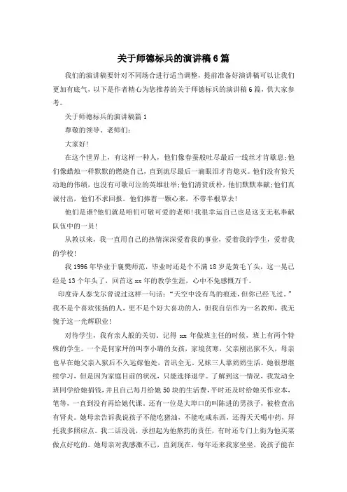 关于师德标兵的演讲稿6篇