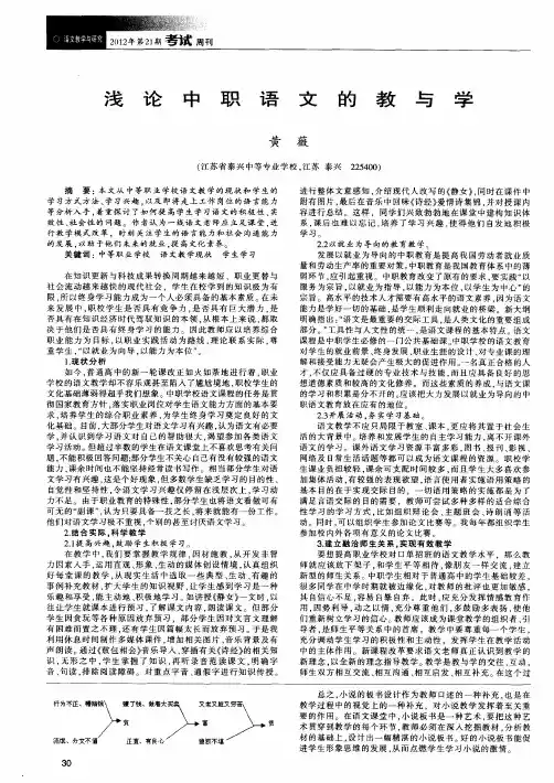 浅论中职语文的教与学