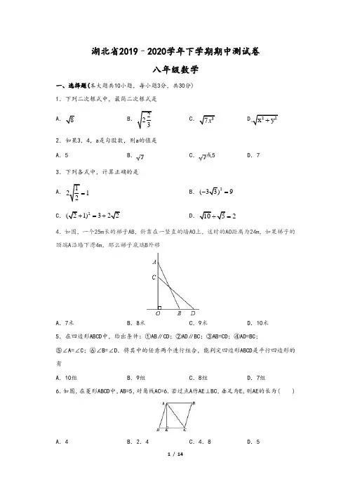 湖北省2019-2020学年八年级数学下学期期中测试卷一(含答案)
