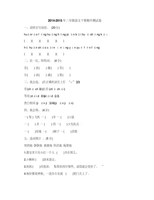 2014-2015年二年级语文下册期中测试卷