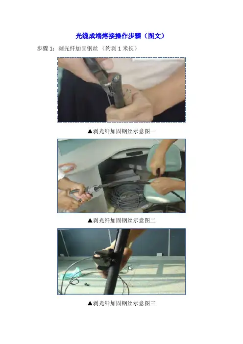 光缆成端熔接操作步骤(图文)