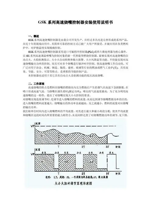 GSK系列高速烧嘴控制器安装使用说明书manual