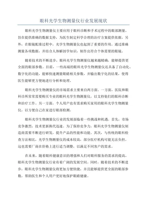 眼科光学生物测量仪行业发展现状