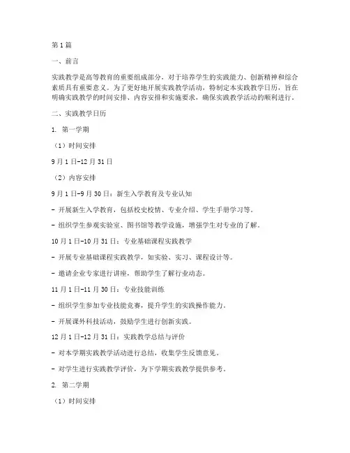 实践教学日历(2篇)