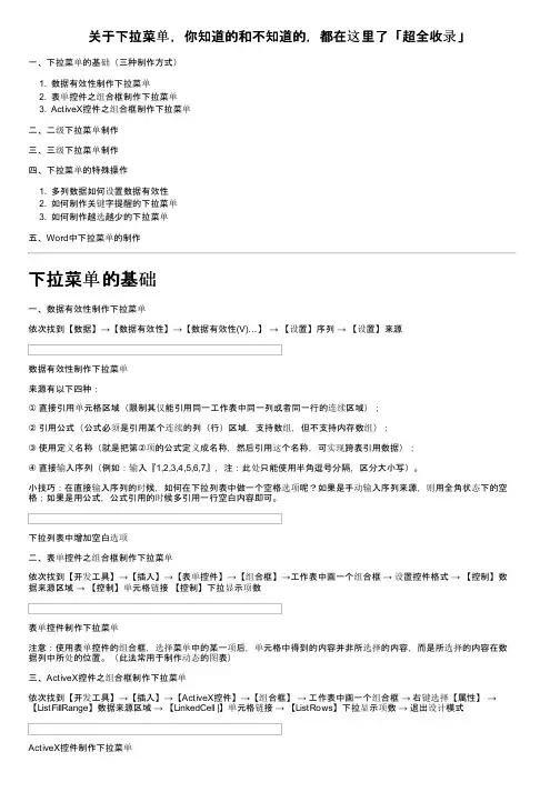 关于下拉菜单，你知道的和不知道的，都在这里了「超全收录」