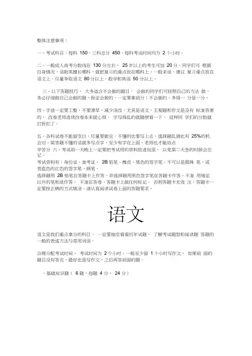 成人高考高分攻略(经典总结、落地实用)