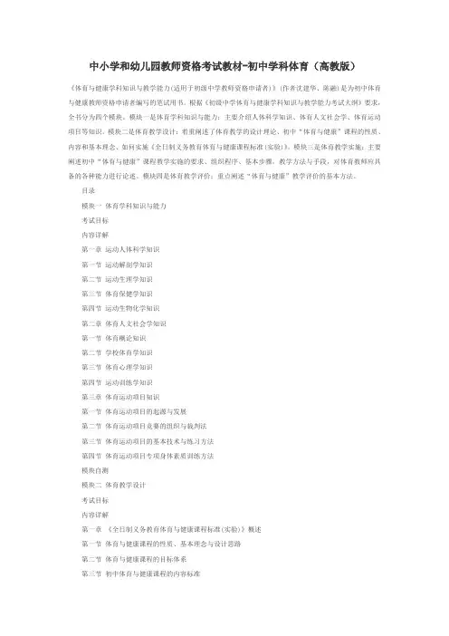 教师资格证推荐图书(初中体育)