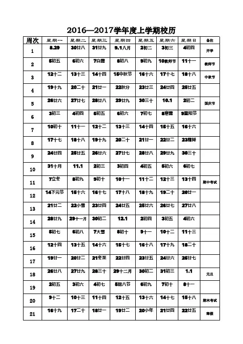 2016年下半年校历