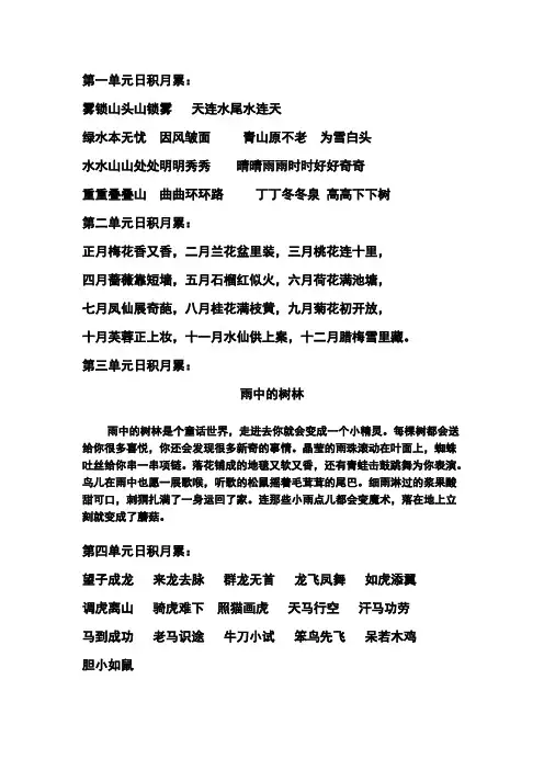 语文人教版四年级上册1——8单元日积月累