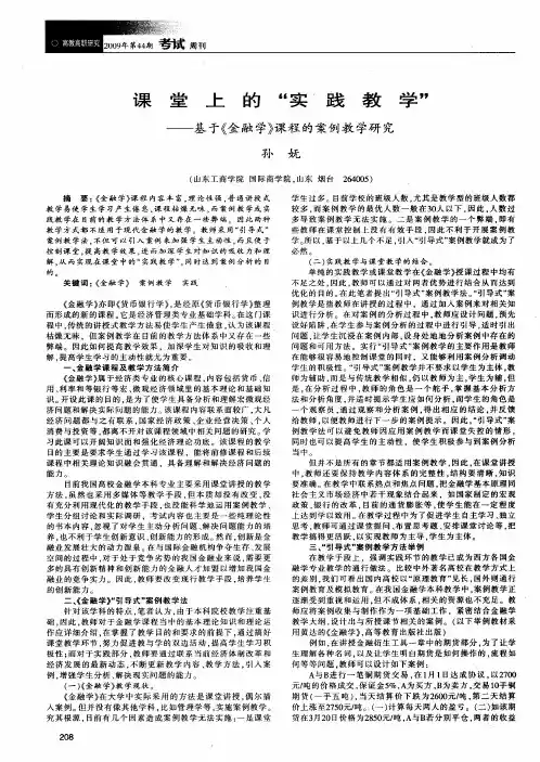 课堂上的“实践教学”——基于《金融学》课程的案例教学研究
