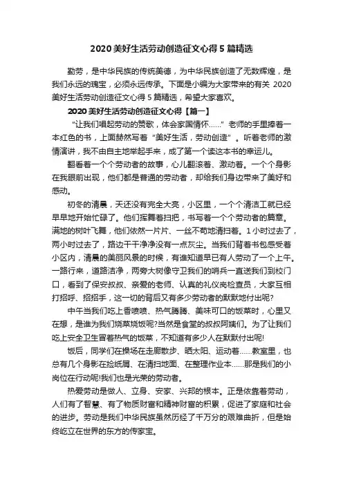 2020美好生活劳动创造征文心得5篇精选