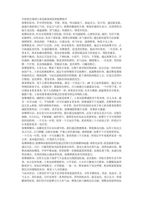 王春亮按摩绝学