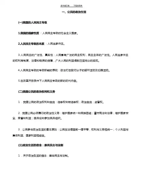 人教版政治必修二提纲