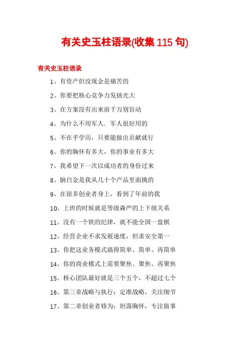 有关史玉柱语录