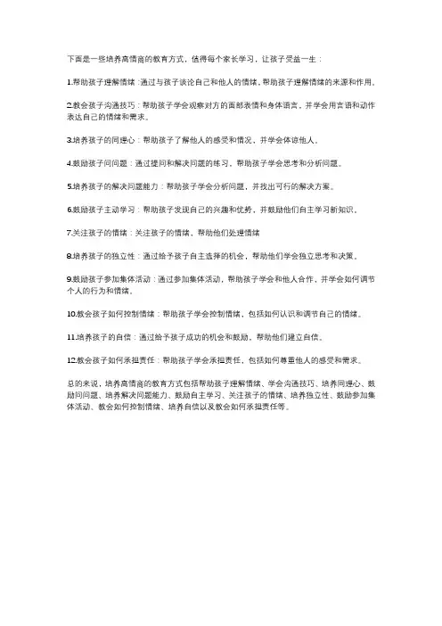 盘点那些高情商的教育方式,值得每个家长学习,让孩子受益一生!