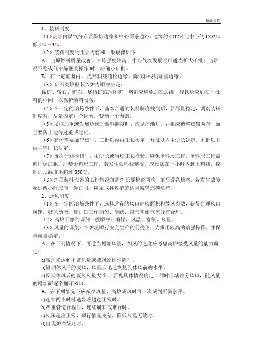 高炉操作制度及冷却制度