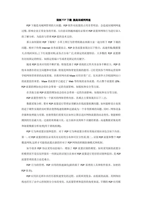 限制P2P下载 提高局域网网速