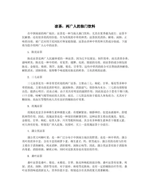 凉茶,两广人的独门饮料