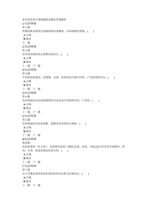 家具造型设计基础模拟试题及答案解析