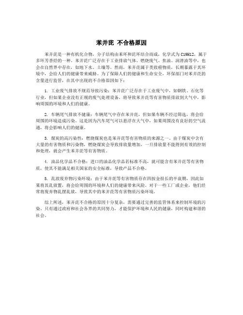苯并芘 不合格原因