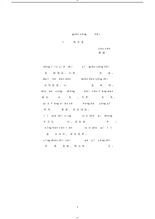 二年级背诵词、小古文(拼音版)