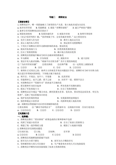 专题二   商鞅变法