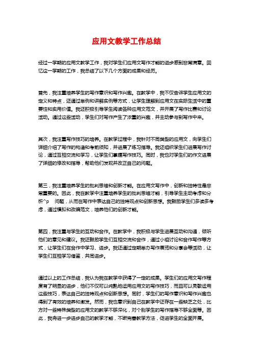 应用文教学工作总结