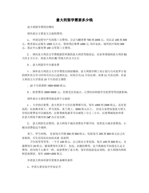 意大利留学需要多少钱