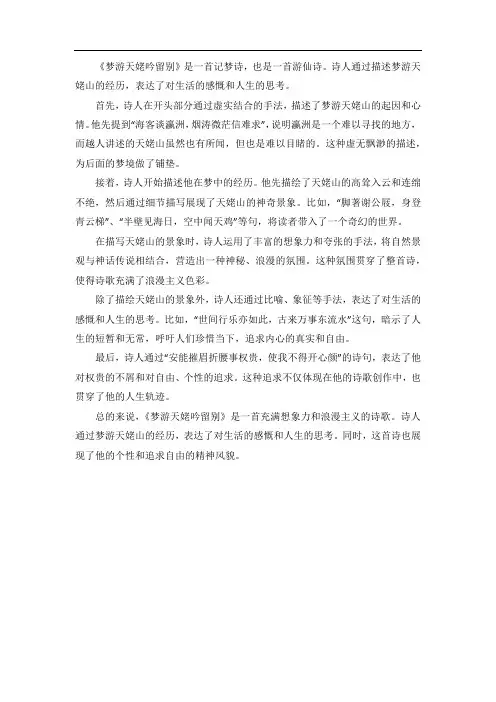 梦游天姥吟留别讲解及赏析