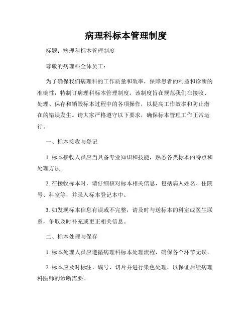 病理科标本管理制度