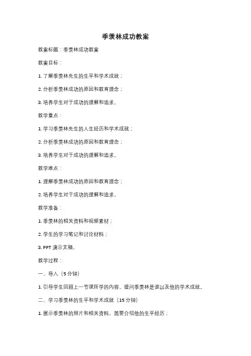 季羡林成功教案