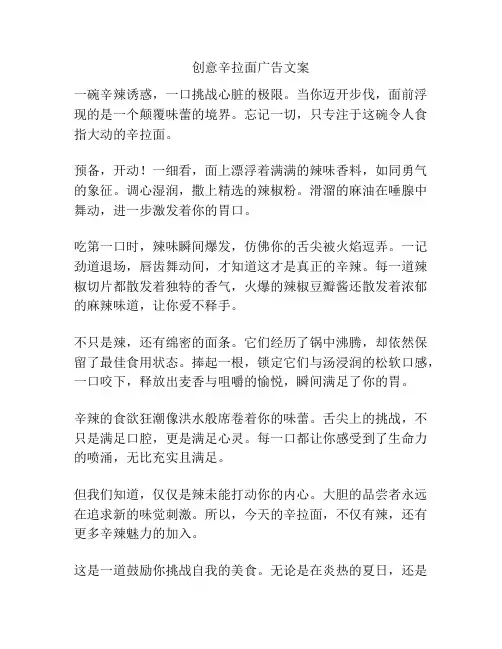 创意辛拉面广告文案