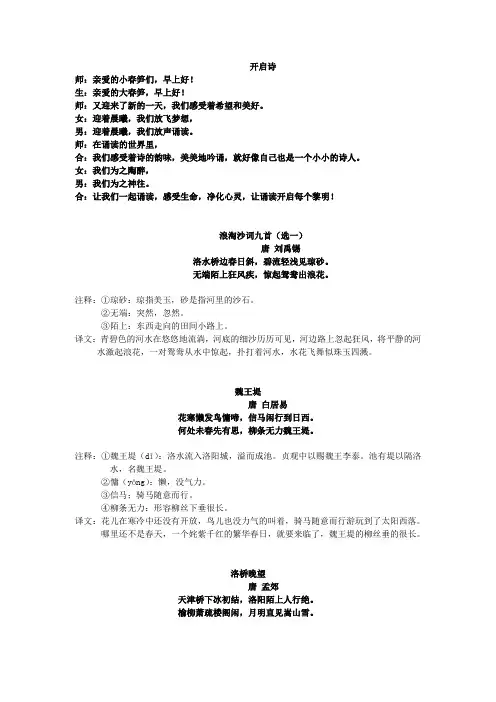 四年级下册课外古诗30首