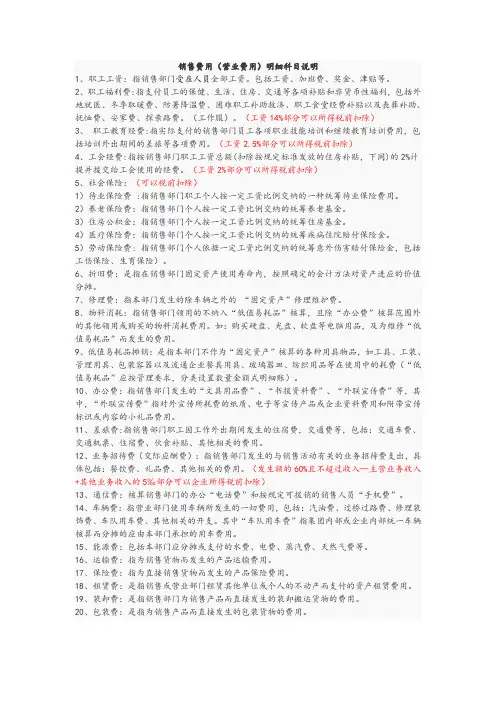 管理费用的明细分类核算 - 苏州远见会计师事务所