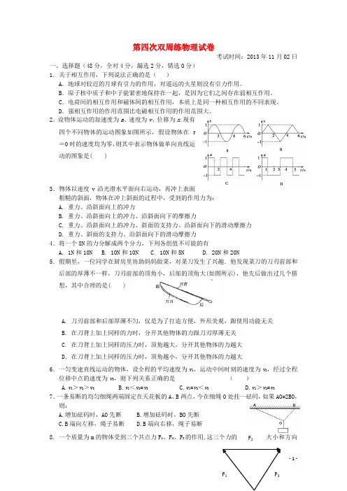 湖北省沙市中学高一物理上学期第四次周练试题新人教版