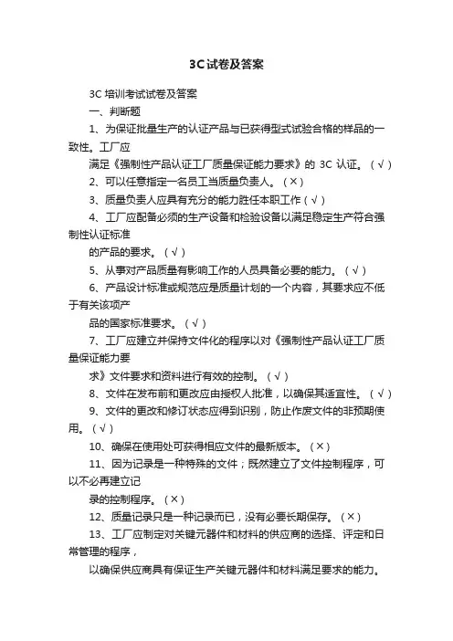 3C试卷及答案