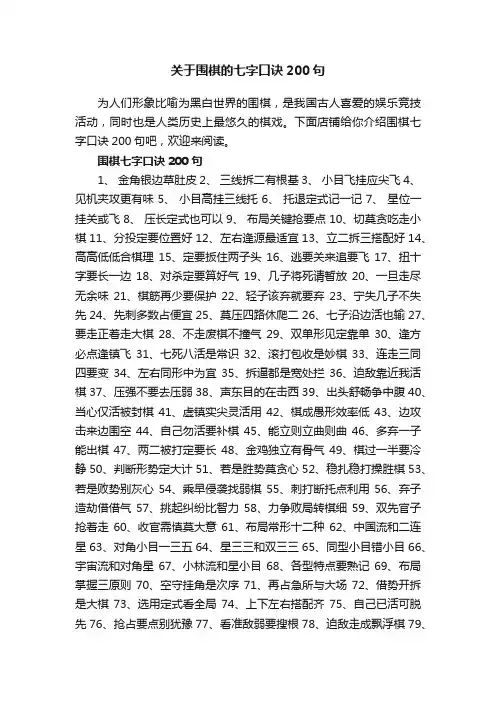 关于围棋的七字口诀200句