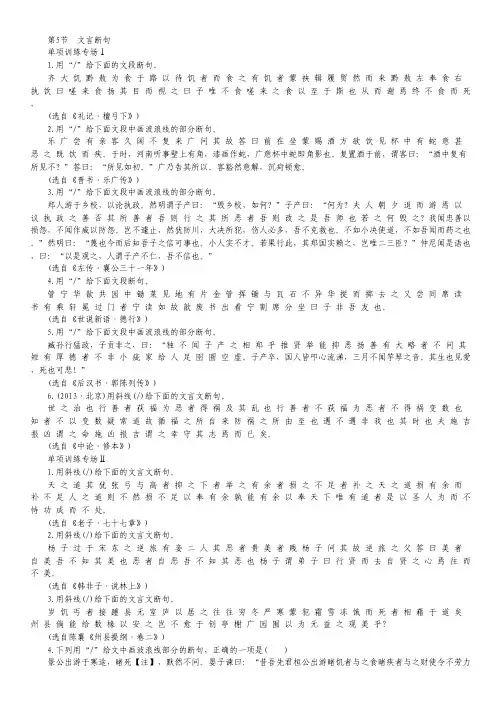 高三语文一轮复习专项训练：第2章 第5节 文言断句( Word版含答案)