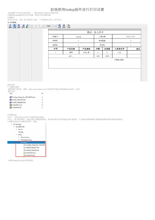 前端使用lodop插件进行打印设置