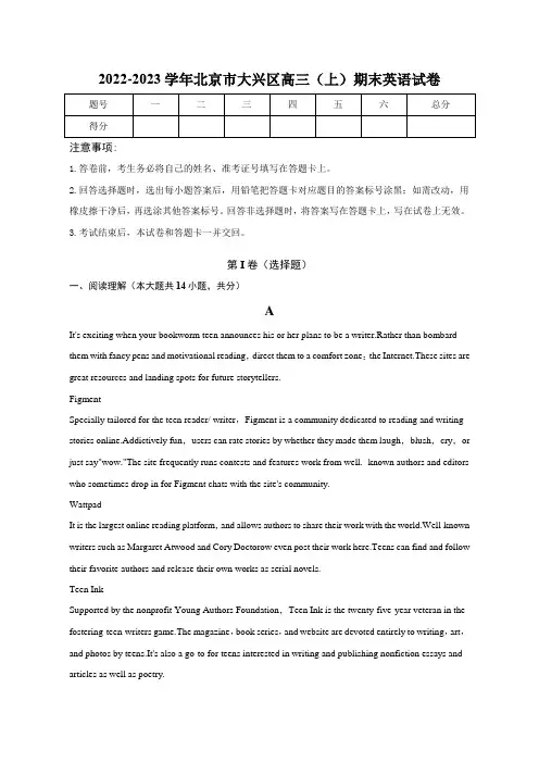 北京市大兴区高三上学期期末英语试卷(
