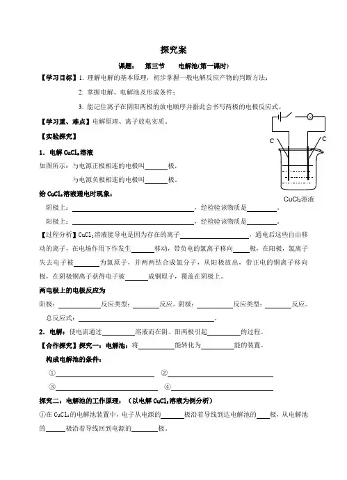 第三节    电解池(第一课时)