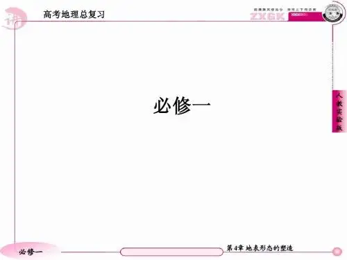 2013走向高考,贾凤山,高中总复习,地理,1-4-2