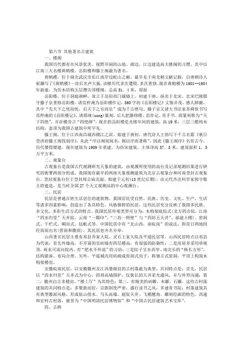 全国导游基础知识：中国古代建筑(6)
