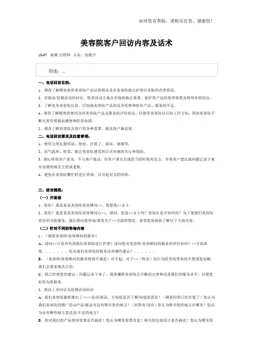 美容院客户回访内容及话术