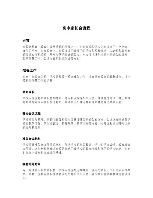 高中家长会流程