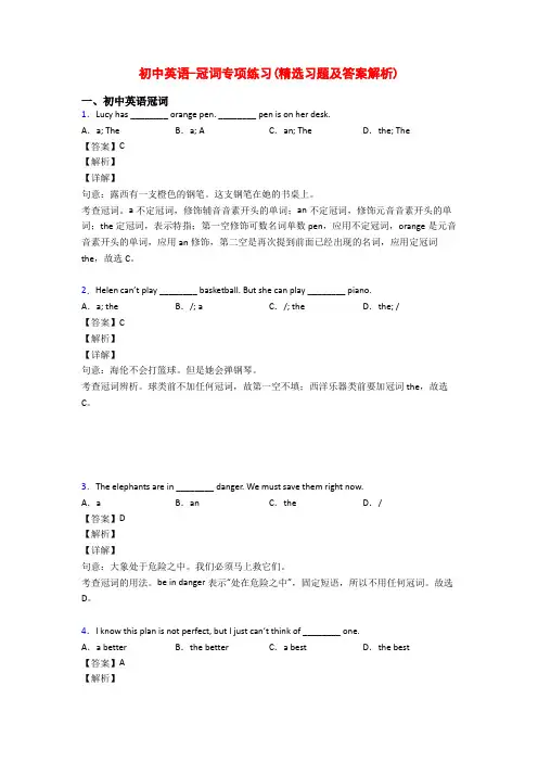 初中英语-冠词专项练习(精选习题及答案解析)