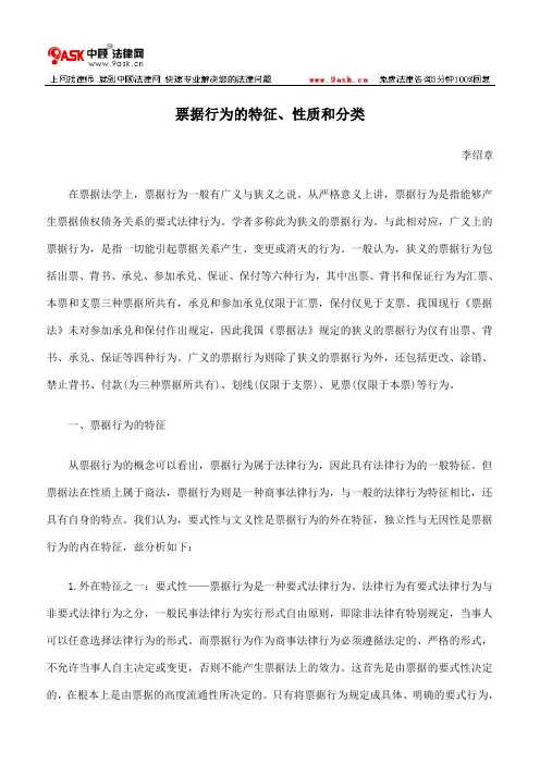 票据行为的特征、性质和分类