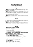 中国平安财产保险股份有限公司平安非机动车第三者责任保险