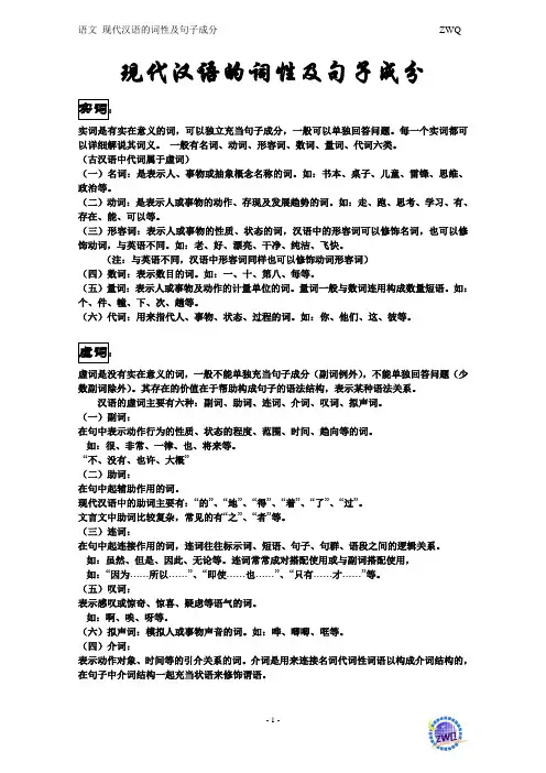 现代汉语的词性及句子成分