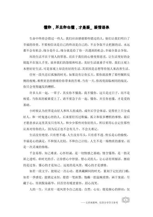 懂你,并且你也懂,才是爱_爱情语录